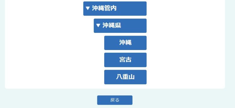 県内検査エリア選択画面