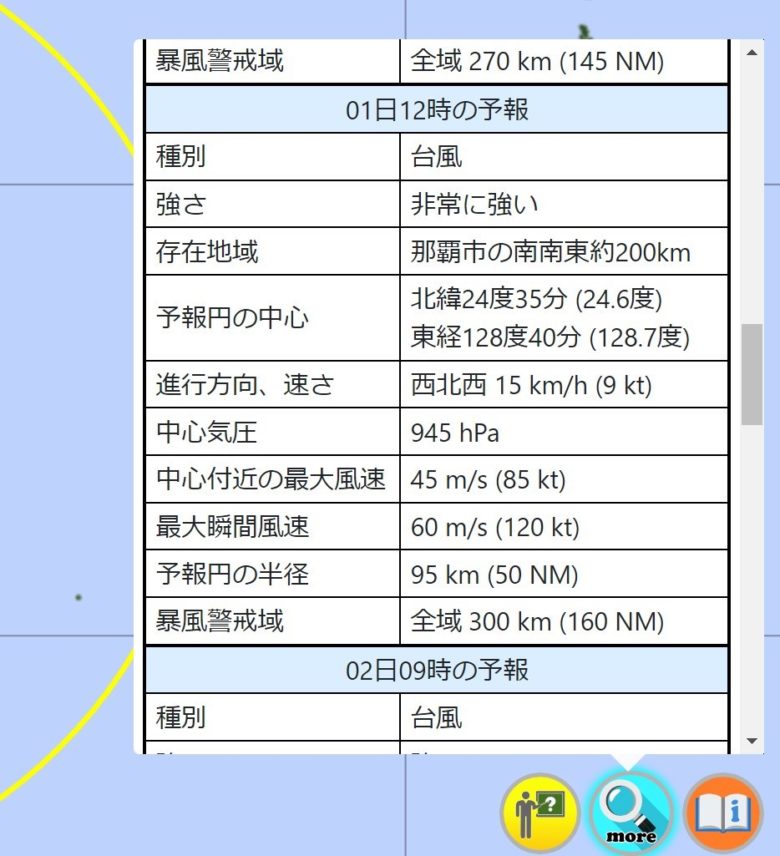 気象庁台風情報