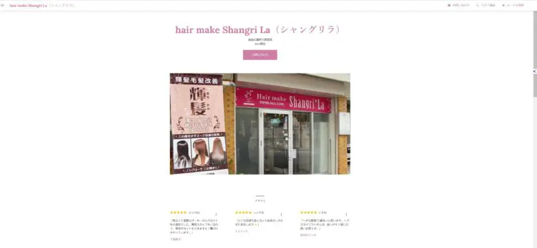 hair make Shangri La（シャングリラ）