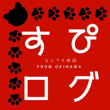 沖縄家族ガール - from Okinawa-